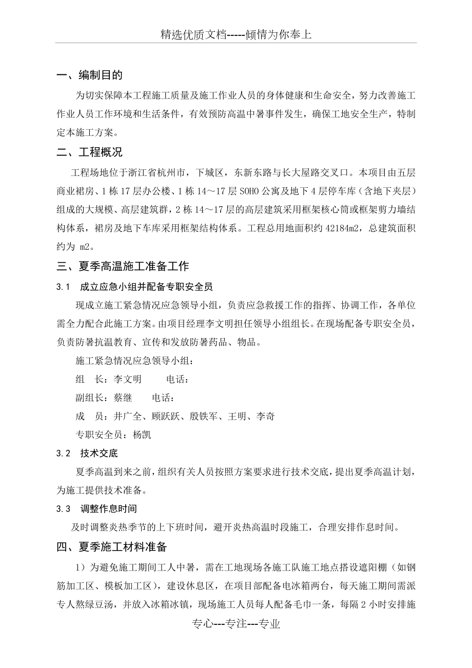 高温施工专项方案(共13页).doc_第1页