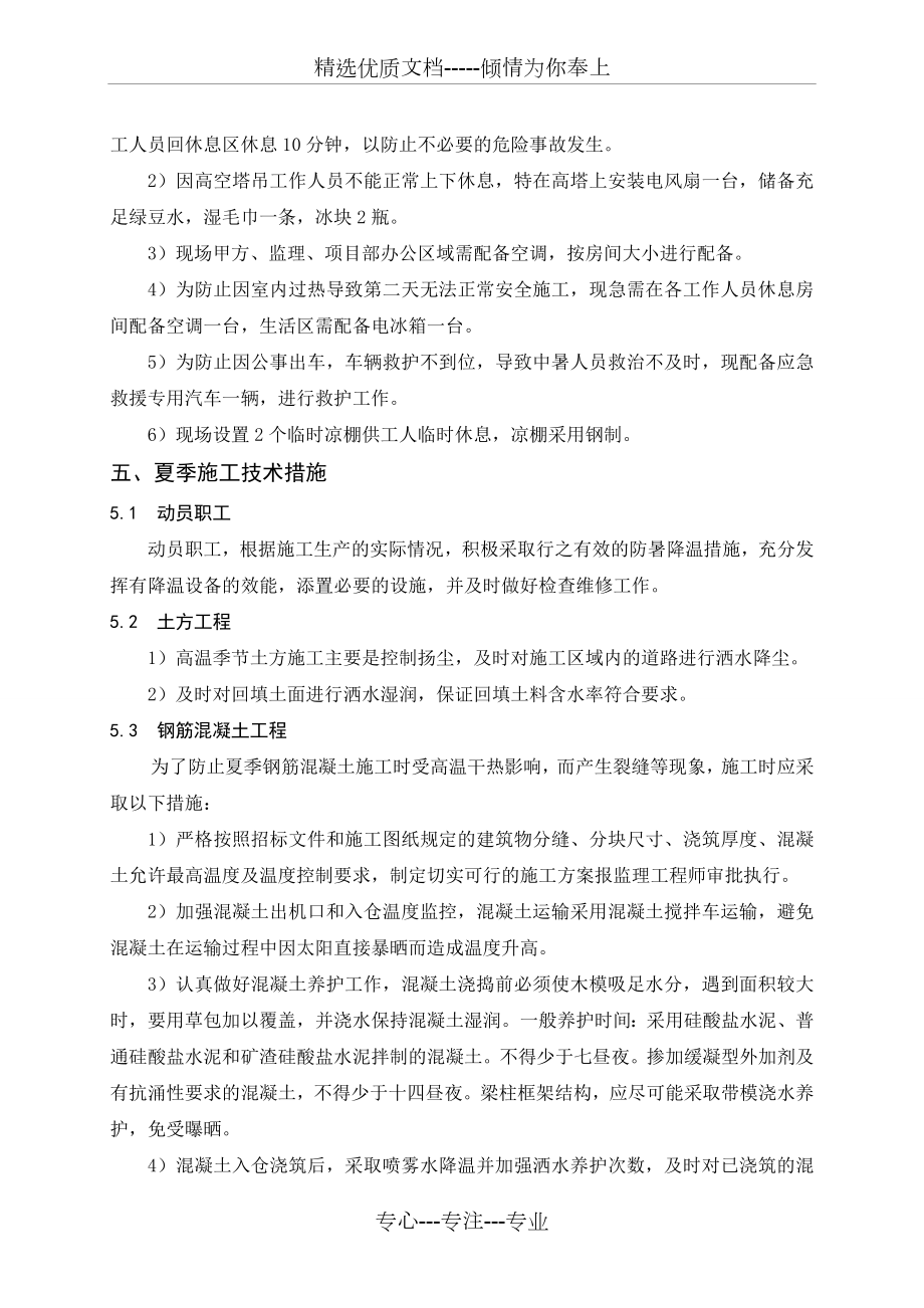 高温施工专项方案(共13页).doc_第2页