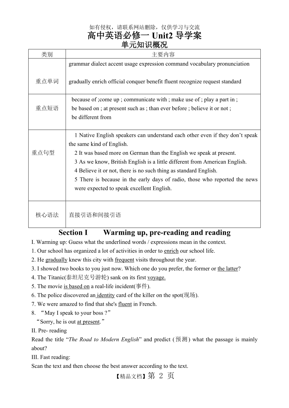 高一英语必修一unit2导学案.doc_第2页