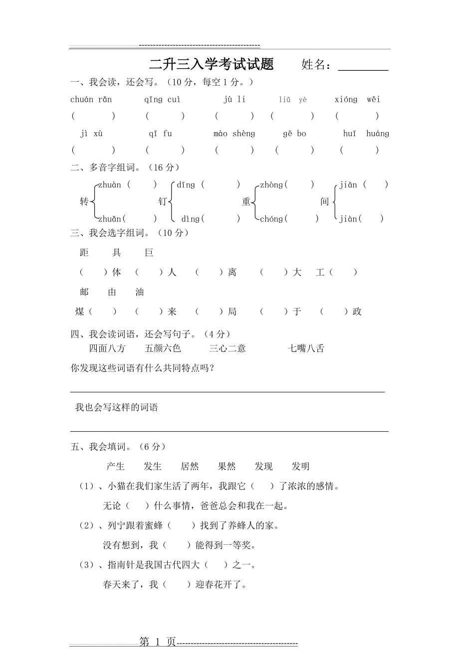 二升三测试题(5页).doc_第1页