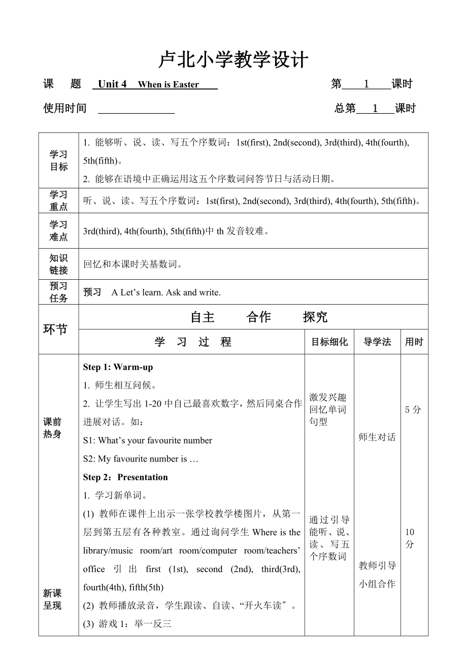 五年级下英语第三单元导学案.doc_第1页