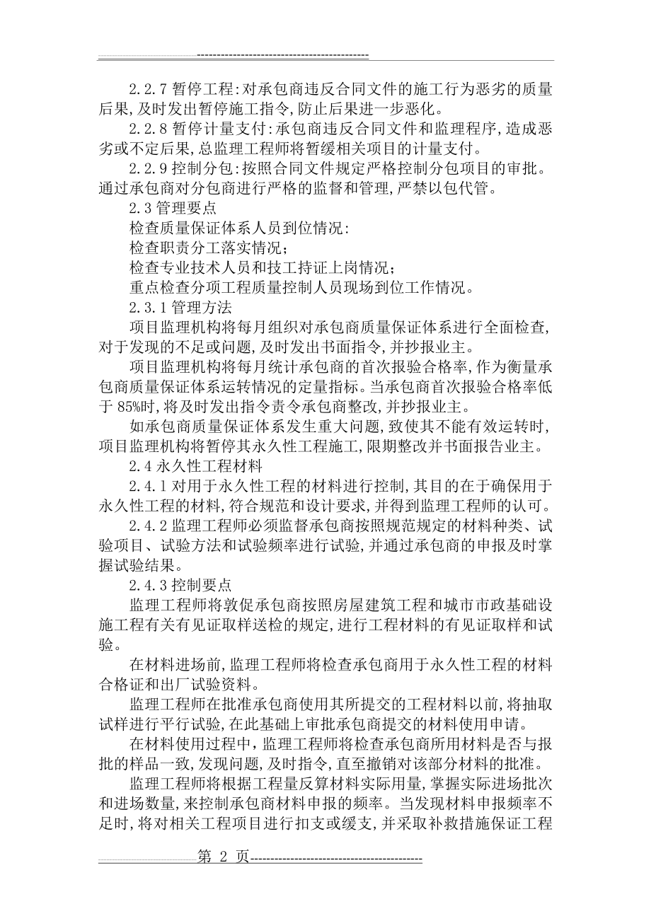 供热监理大纲(35页).doc_第2页