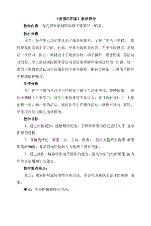 教育教学设计：平移与旋转 (1).docx