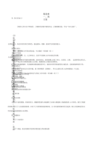 2021-2022学年高教版语文基础模块下册 蜀道难导学案（含答案）.docx