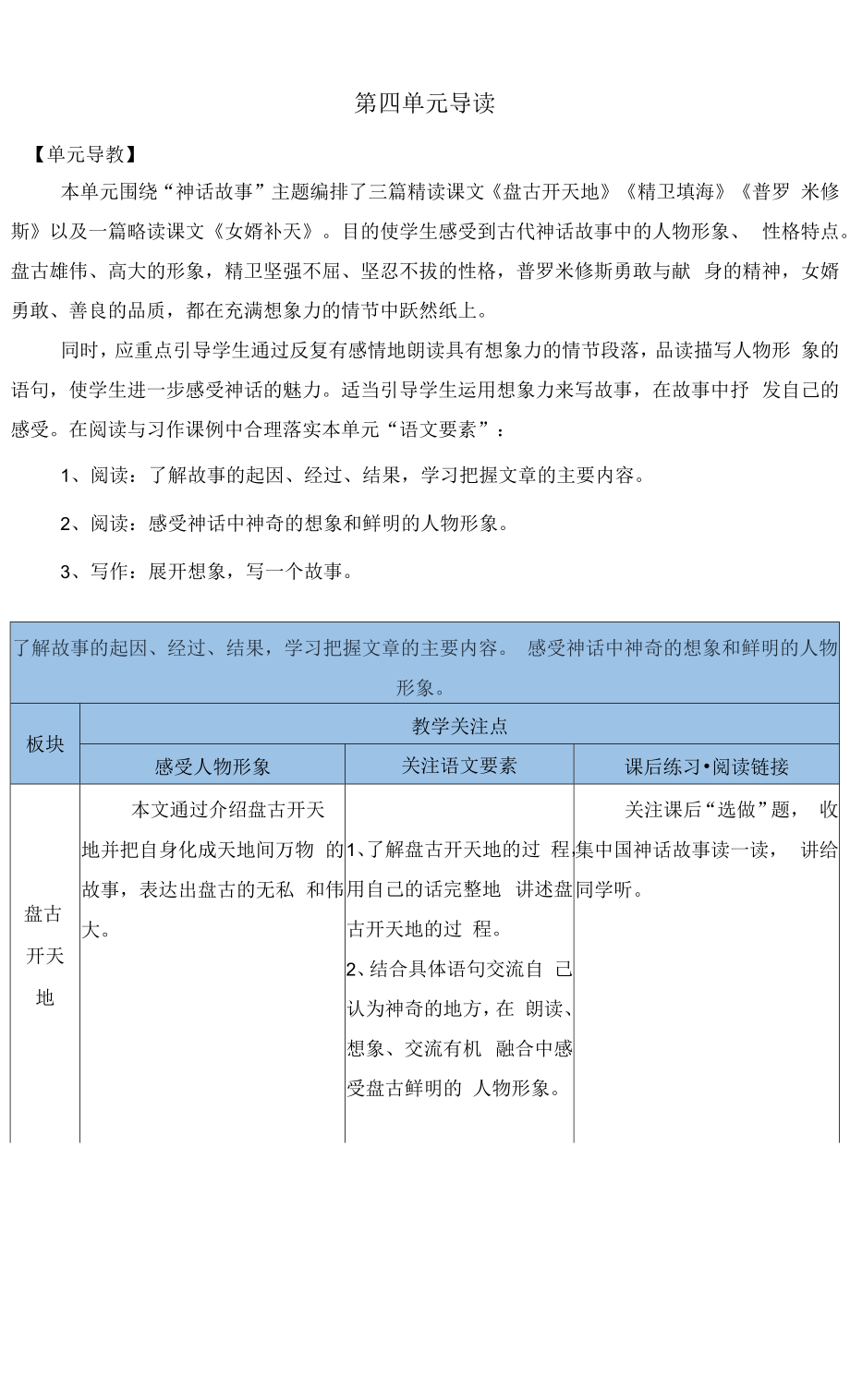 部编版四年级语文上册第12课《盘古开天地》教学设计.docx_第1页