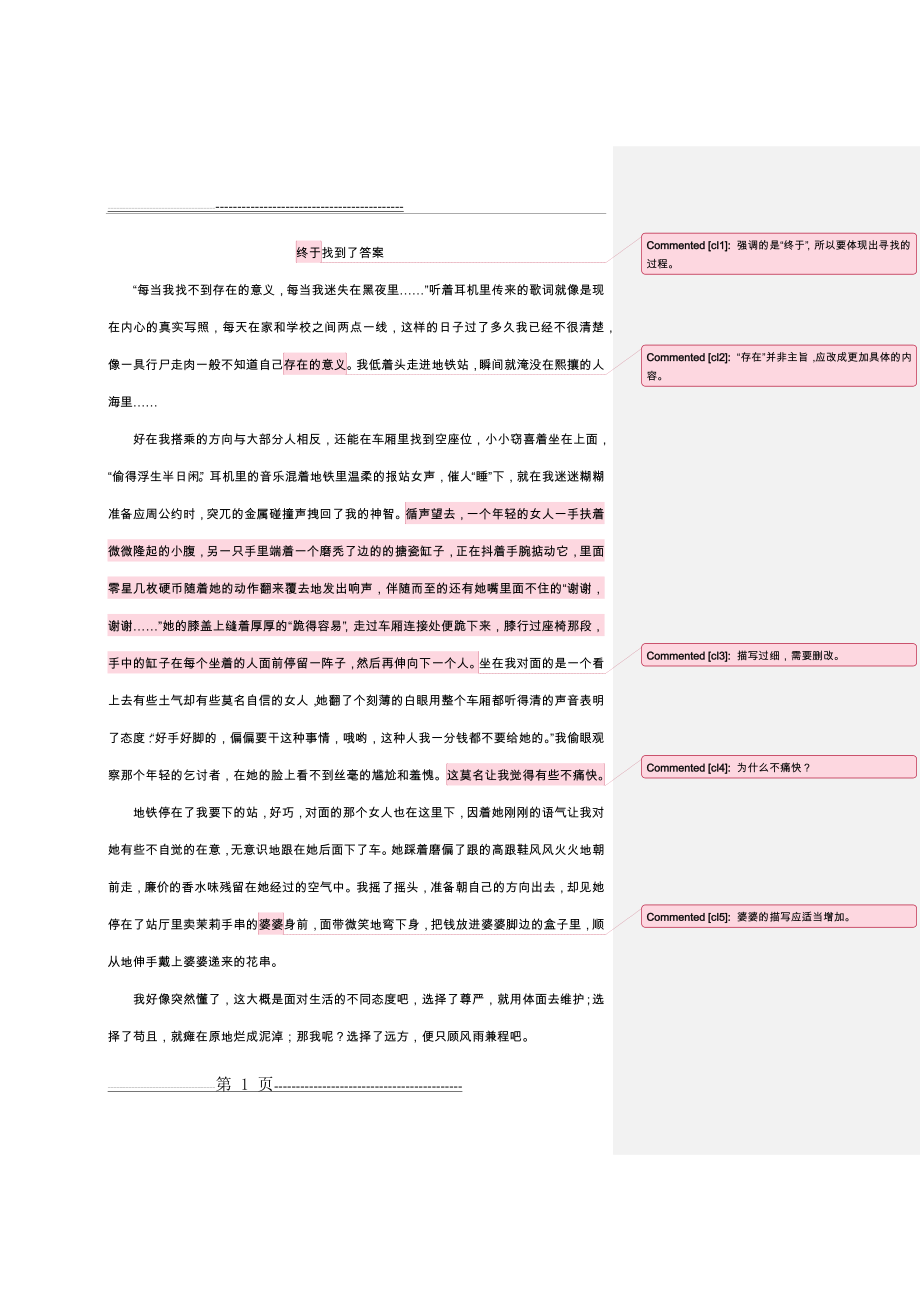 作文及集体修改《终于找到了答案》(3页).doc_第1页