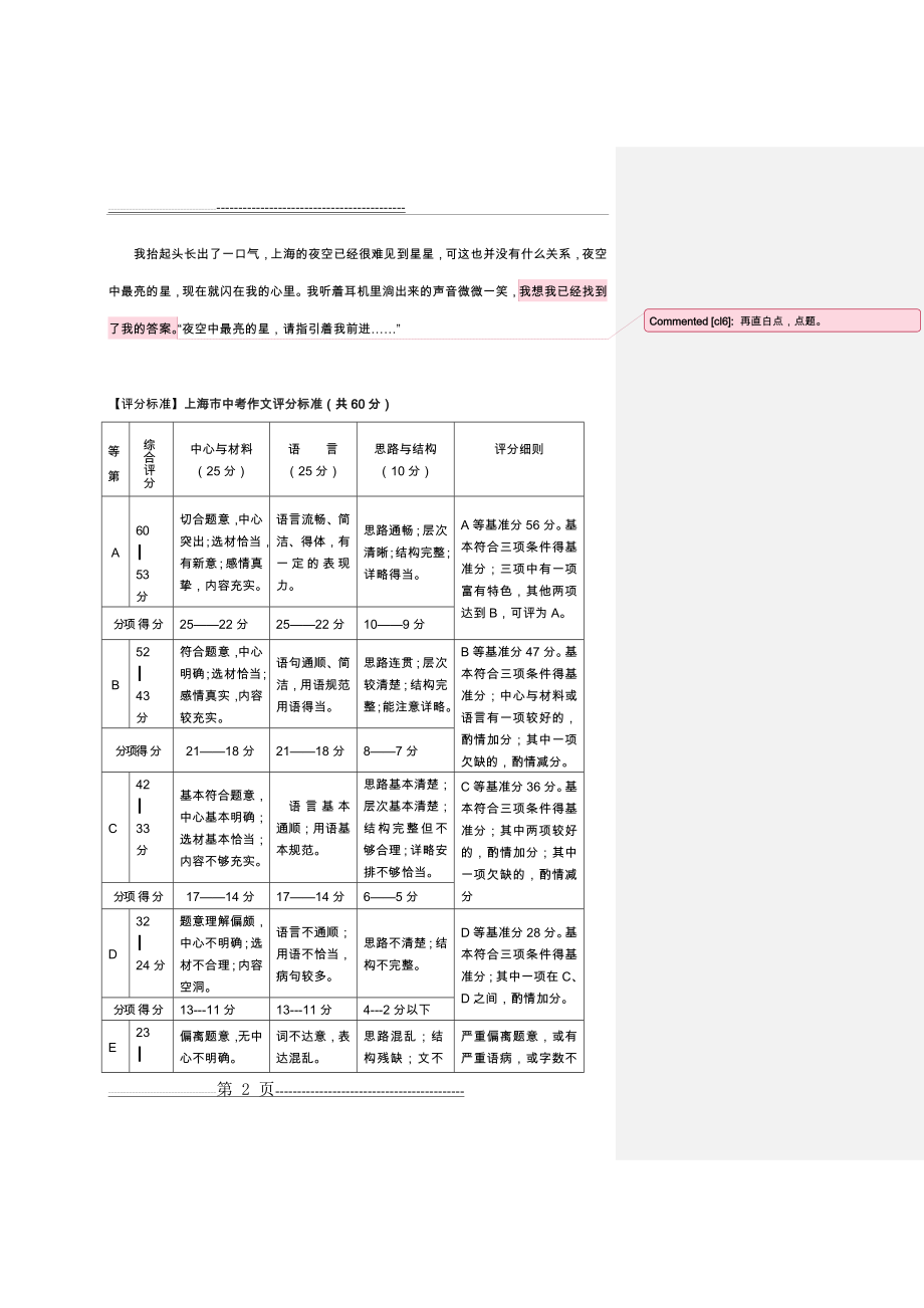 作文及集体修改《终于找到了答案》(3页).doc_第2页