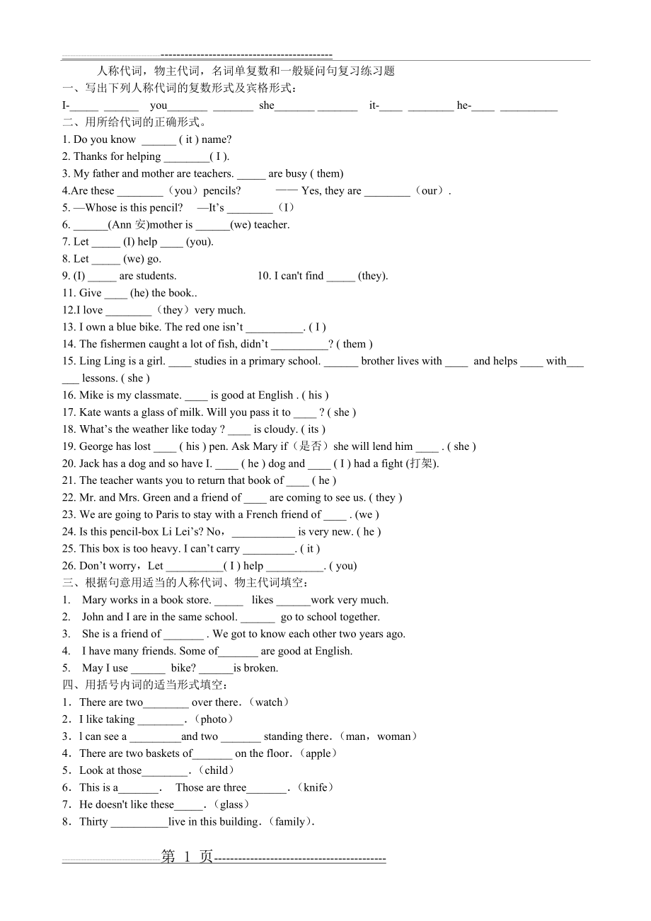 仁爱版七升八复习练习题1(4页).doc_第1页