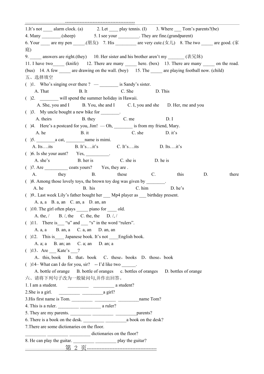 仁爱版七升八复习练习题1(4页).doc_第2页