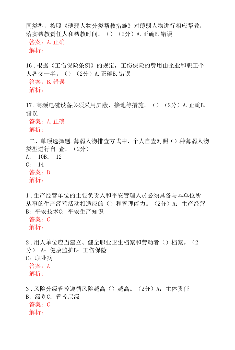 探矿队管理人员安全考试题及答案 (1).docx_第2页