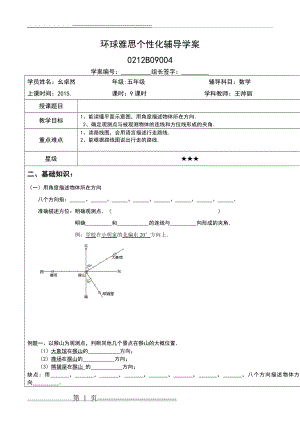 五年级上册方向与位置(7页).doc