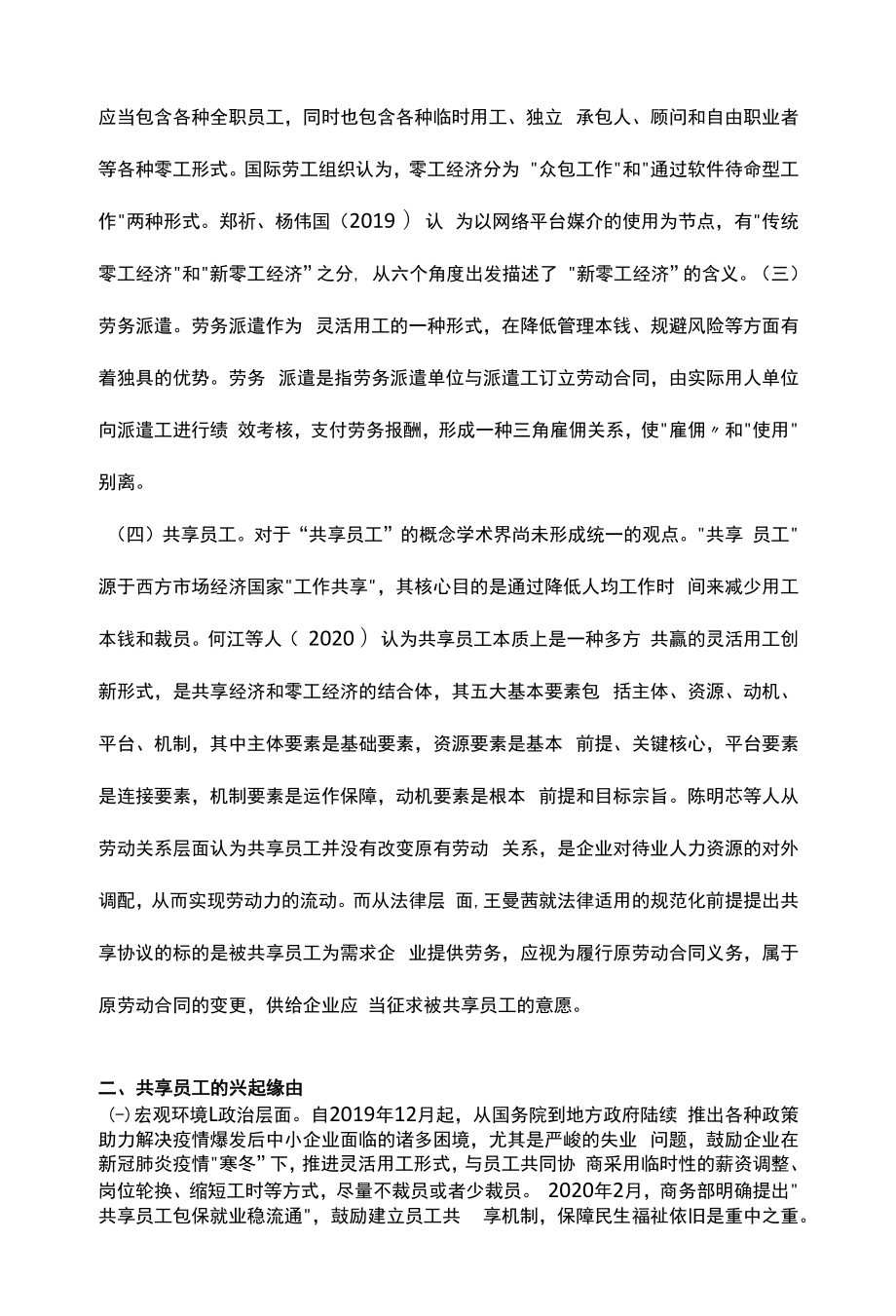 零工经济时代共享员工模式分析.docx_第2页