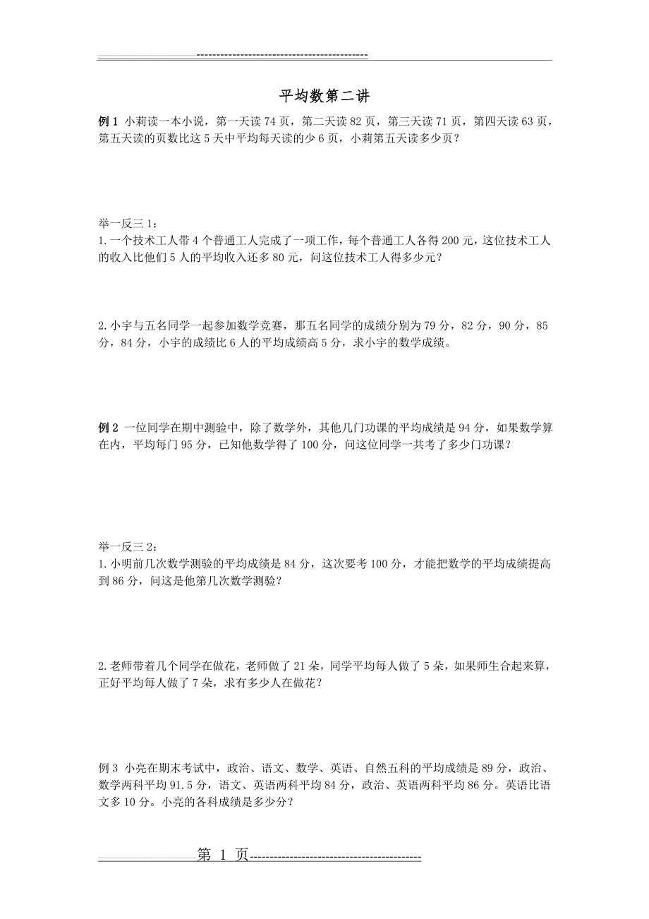 五年级奥数平均数第二讲(2页).doc_第1页