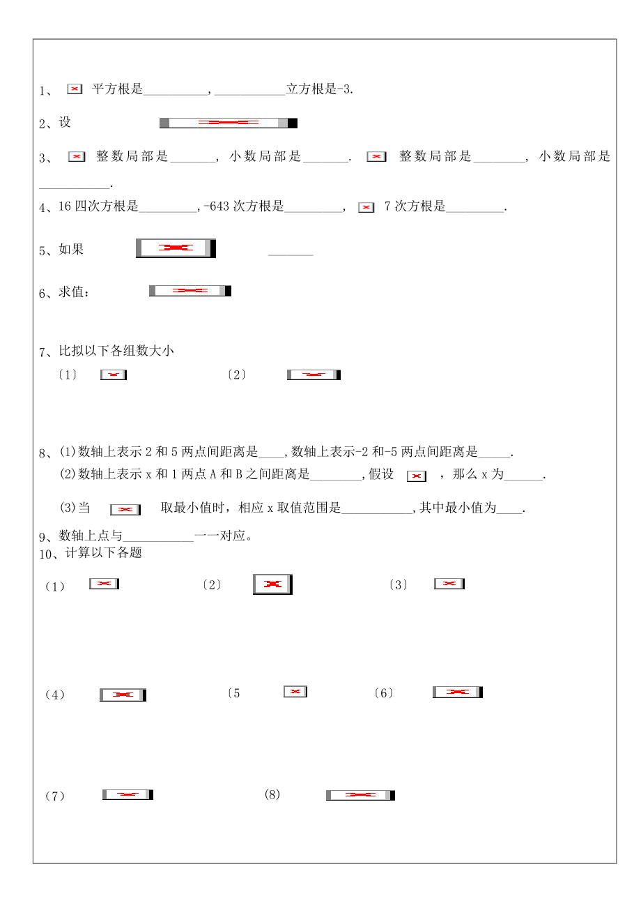 上海市实数复习相交线与平行线七年级数学.doc_第2页