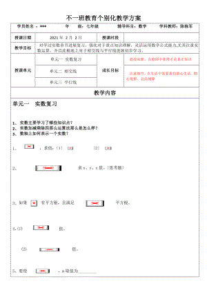 上海市实数复习相交线与平行线七年级数学.doc