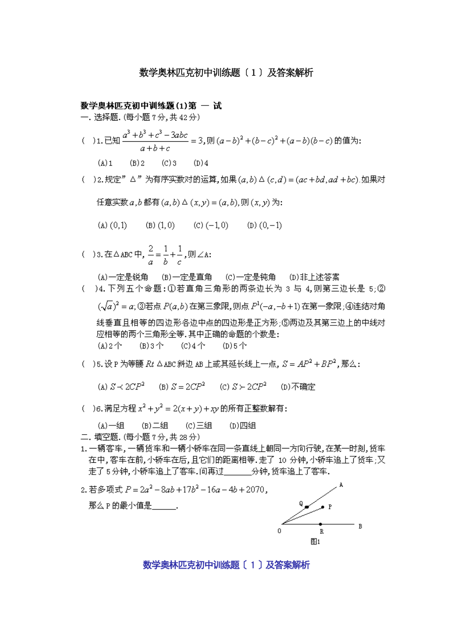 初中奥数试题大全及解析.docx_第1页