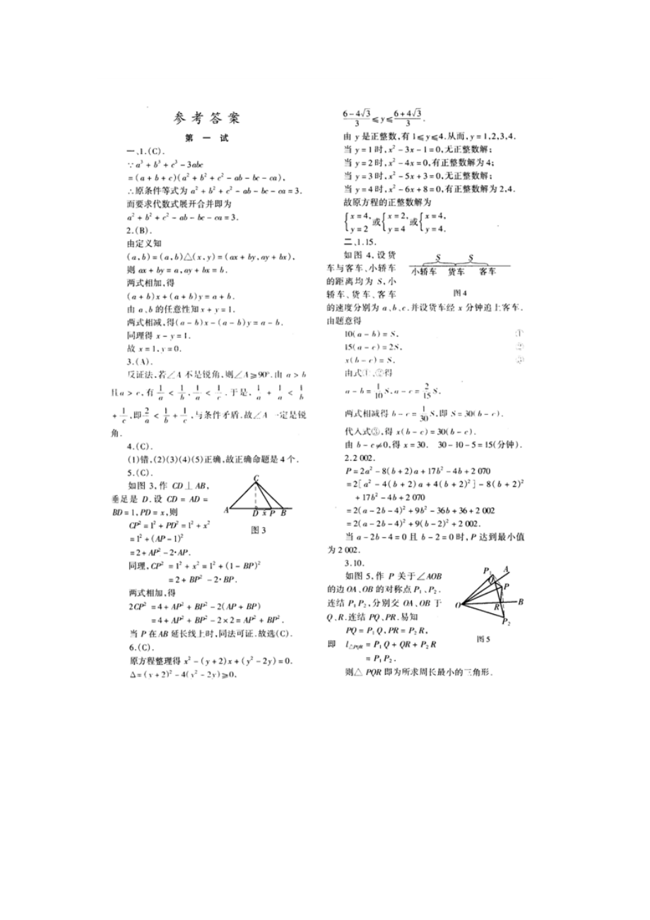 初中奥数试题大全及解析.docx_第2页