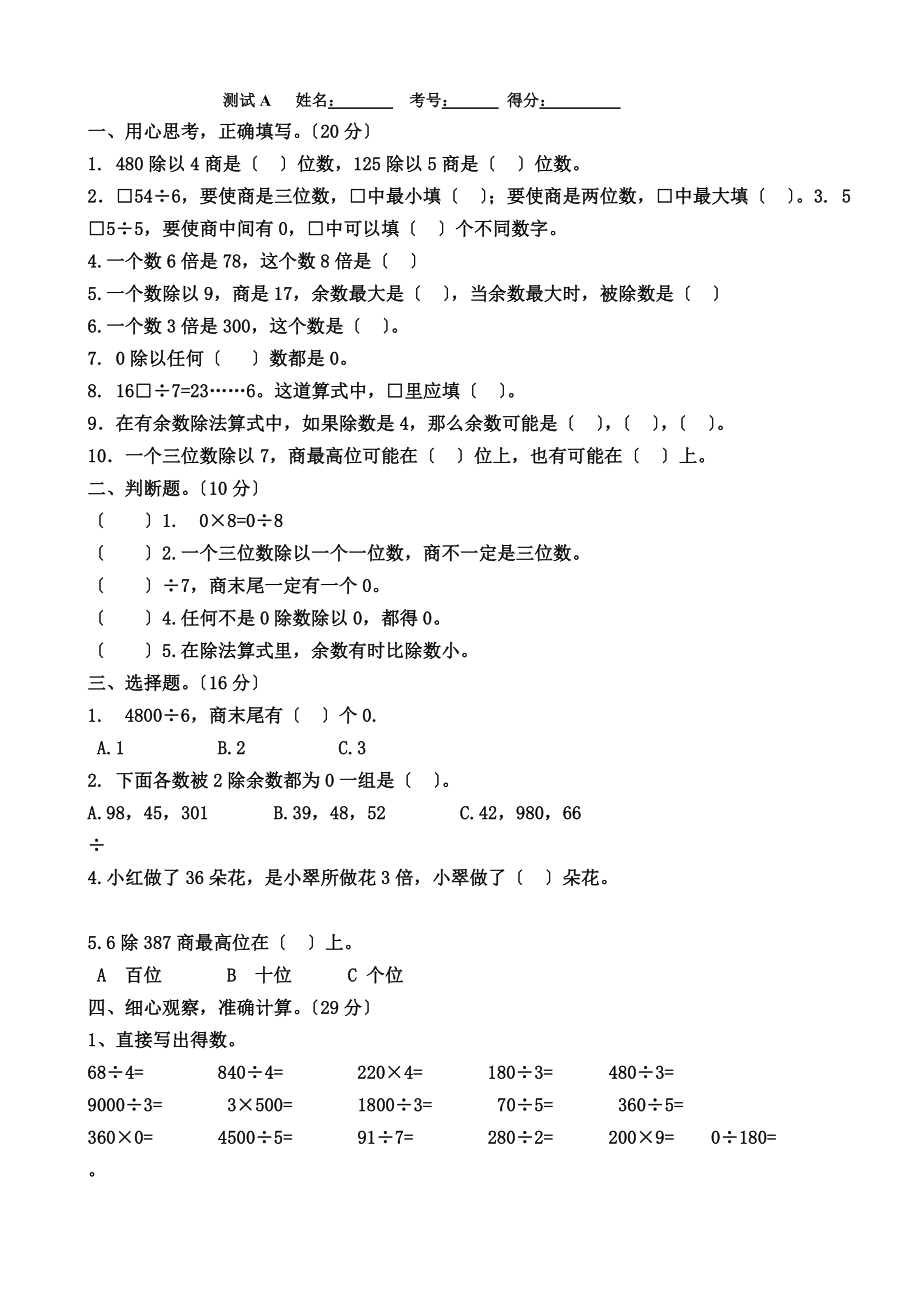 人教版三年级数学下册第一二单元测试题复习专用.doc_第1页