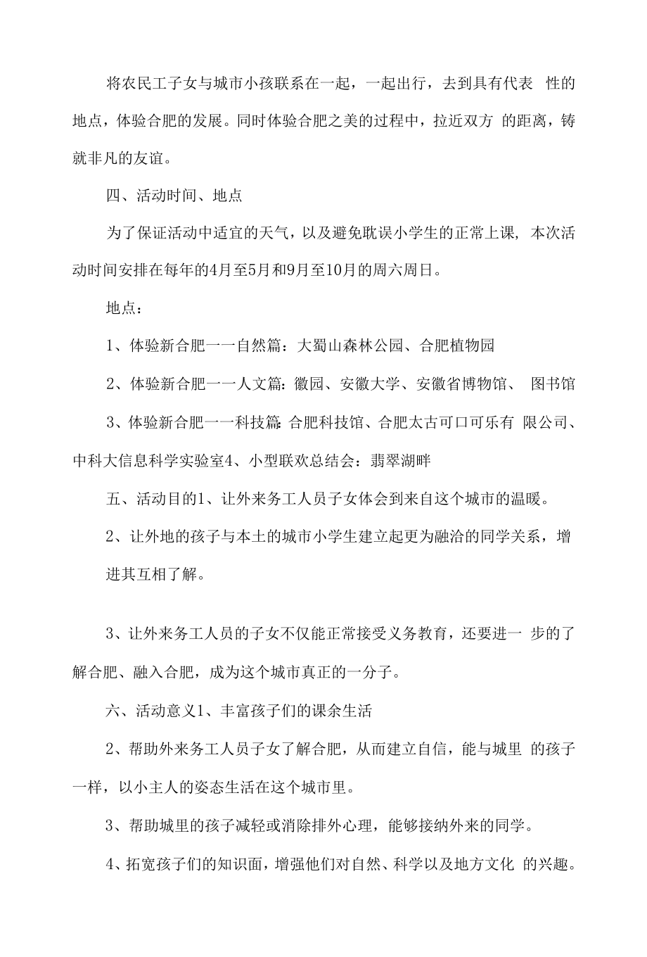 爱心公益活动策划书4篇.docx_第2页