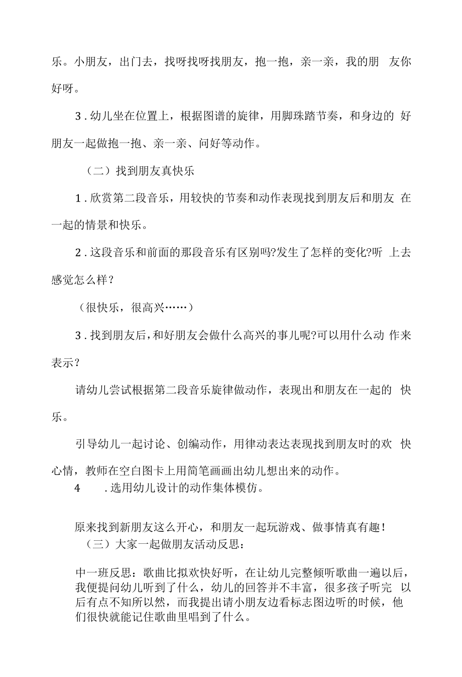 幼儿园中班音乐教案：朋友你好.docx_第2页