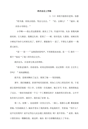 再次走过上学路公开课.docx