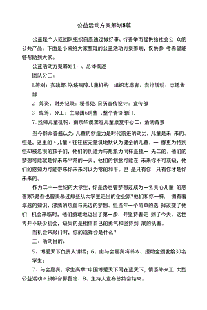 公益活动方案策划8篇.docx