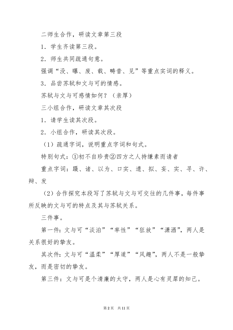 《文与可画筼筜谷偃竹记》教案.docx_第2页