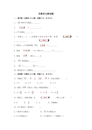 七年级数学下册实数单元测试题沪科版.doc