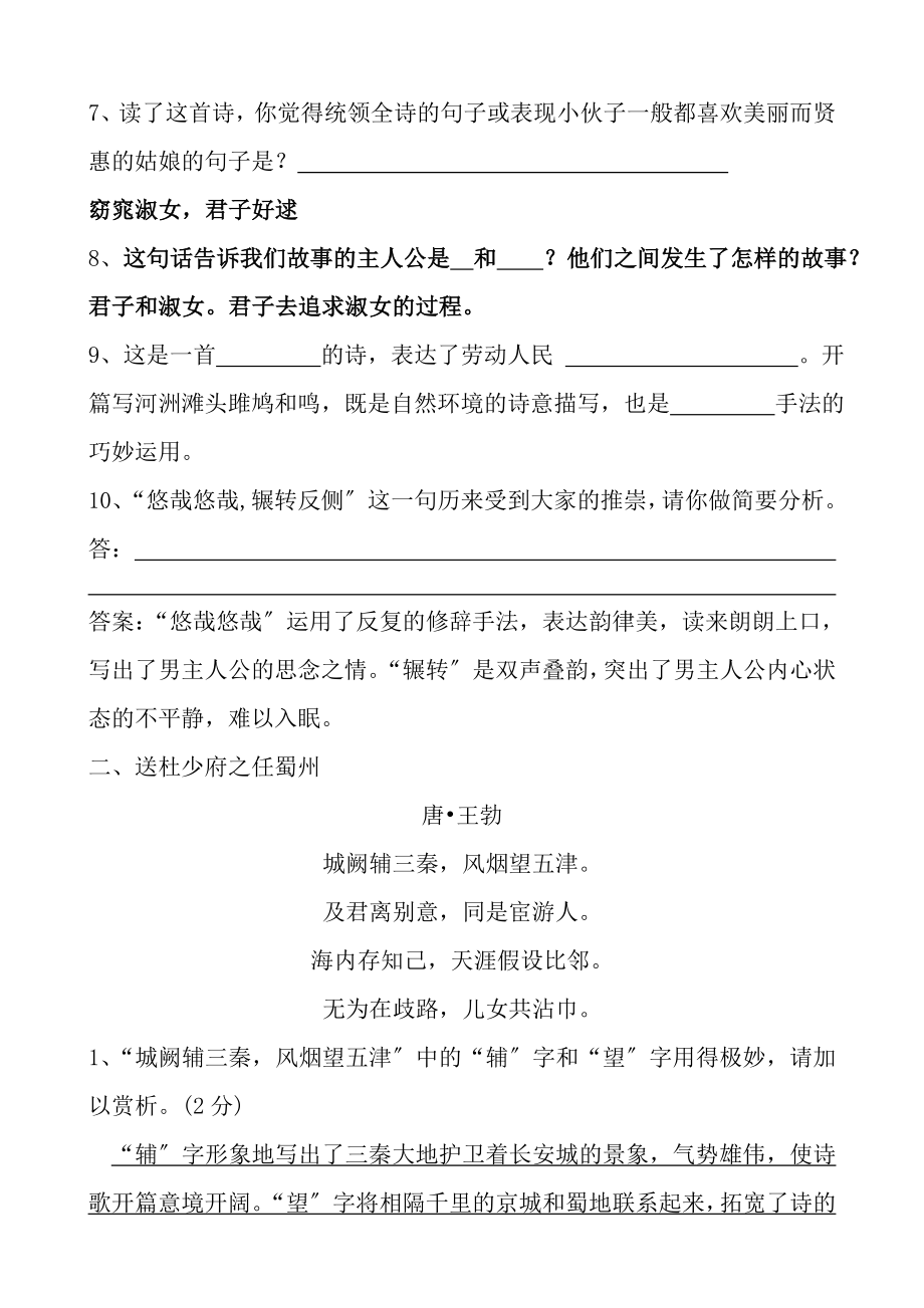 2018部编八下语文课内古诗文阅读理解复习题.docx_第2页