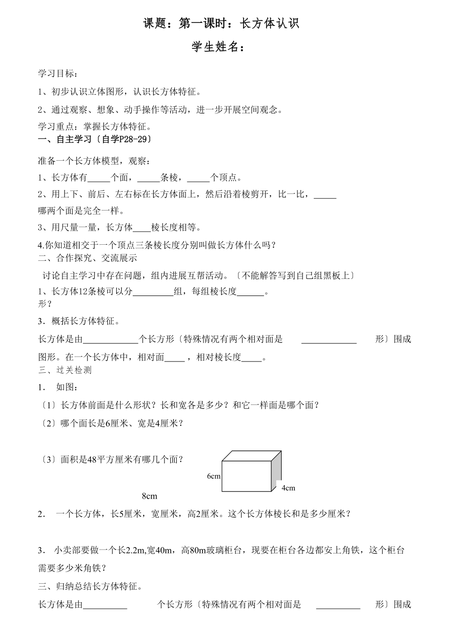 人教版五年级数学下册学案.doc_第1页