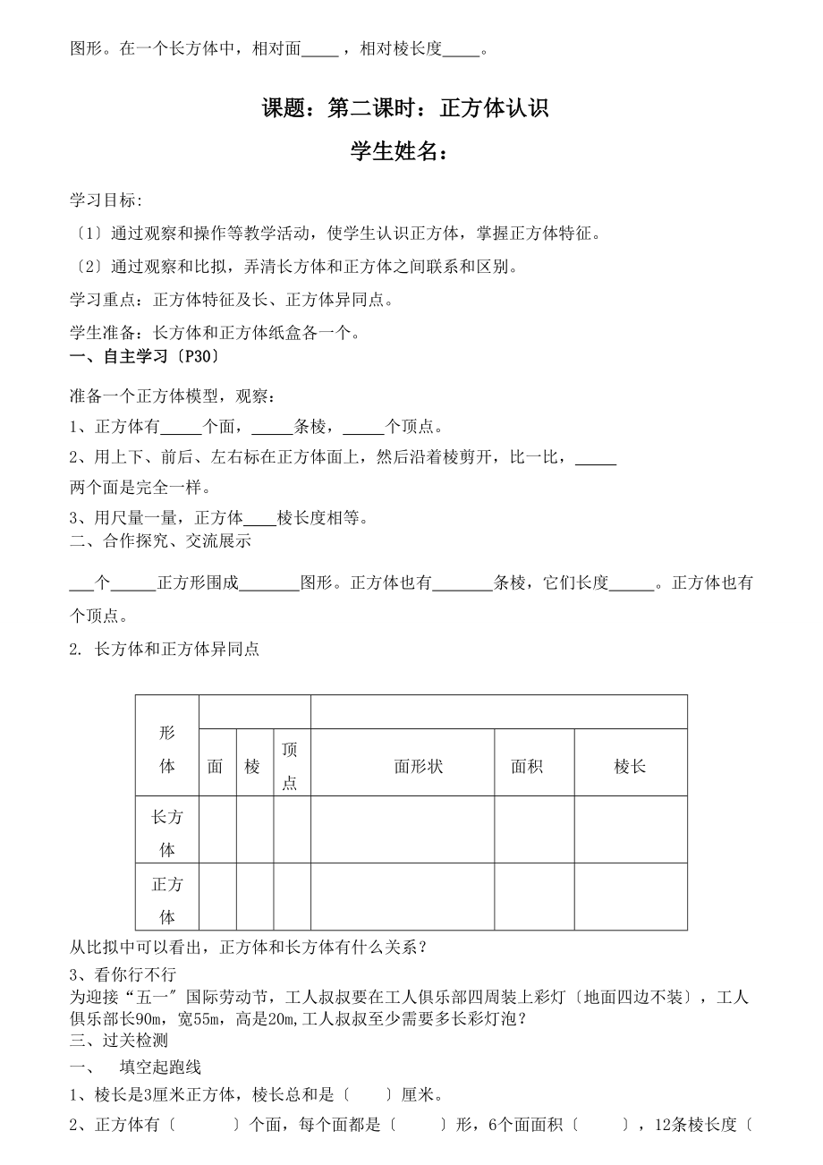 人教版五年级数学下册学案.doc_第2页