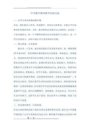 中学数学教师教学经验交流材料(3页).doc