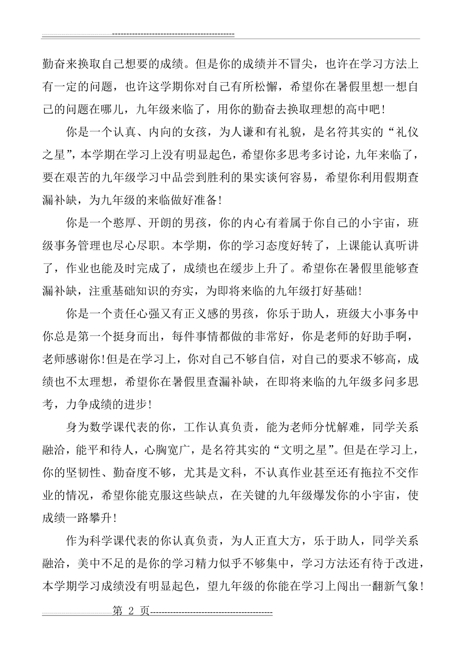 八年级下学期操行评语(6页).doc_第2页