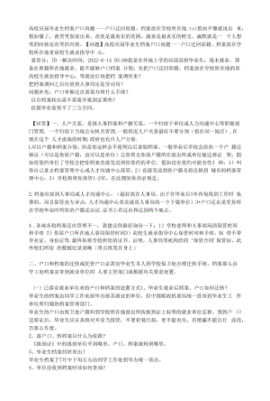 大学应届毕业生档案户口问题.docx