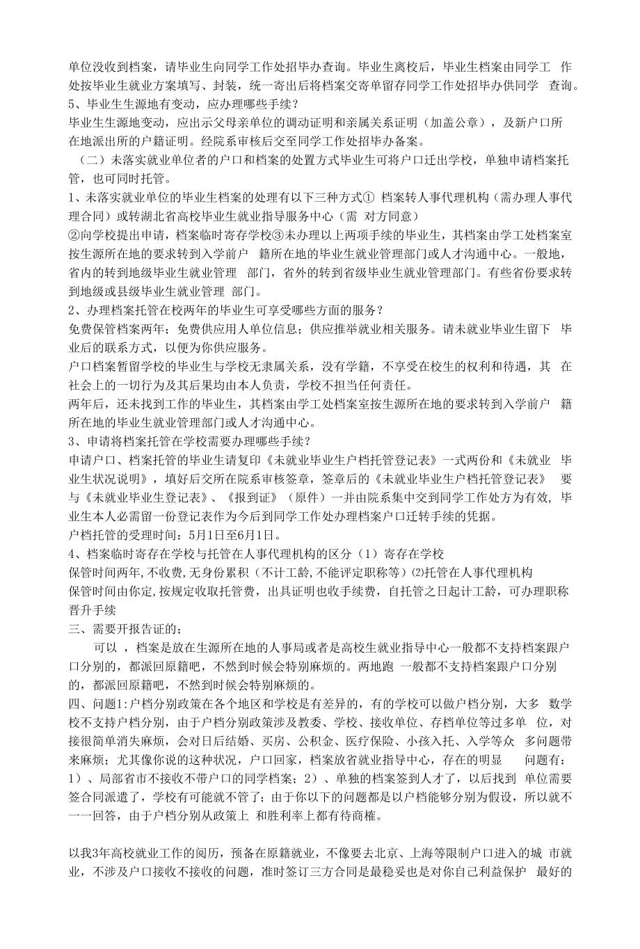 大学应届毕业生档案户口问题.docx_第2页