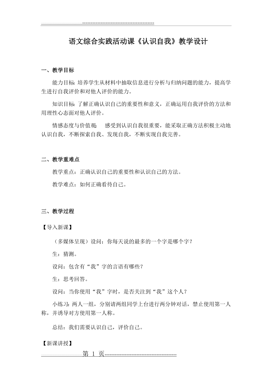 中职生语文综合实践活动课教学设计(3页).doc_第1页