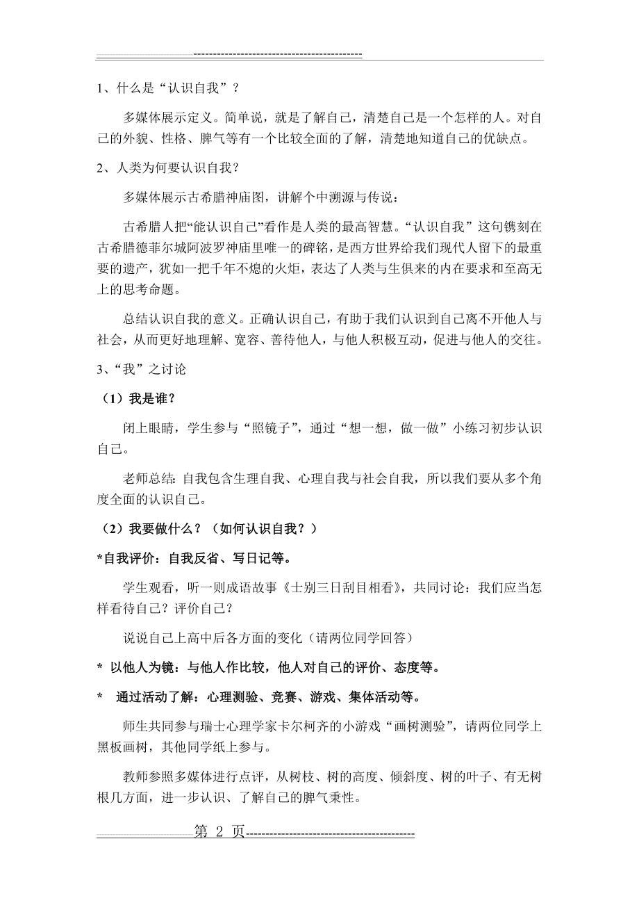 中职生语文综合实践活动课教学设计(3页).doc_第2页