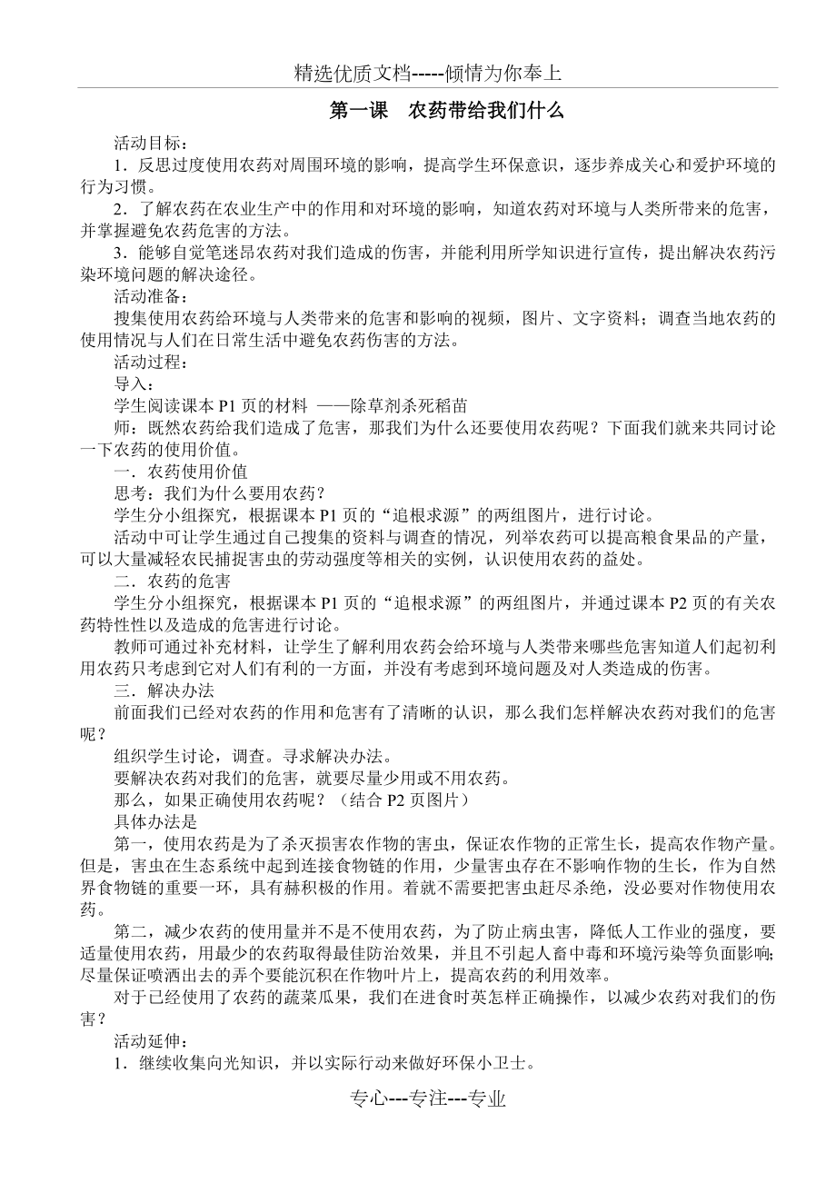 小学环境教育教案(共13页).doc_第1页