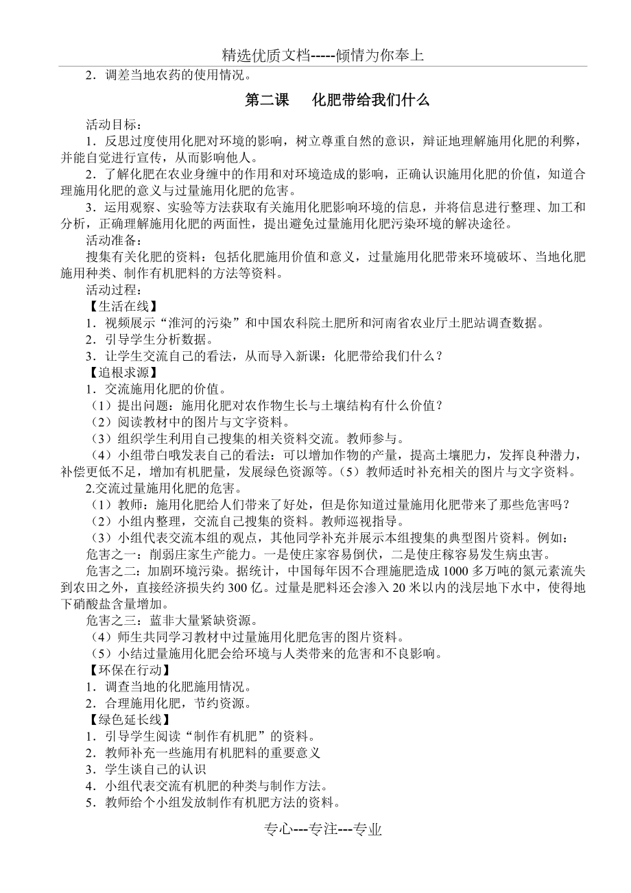 小学环境教育教案(共13页).doc_第2页