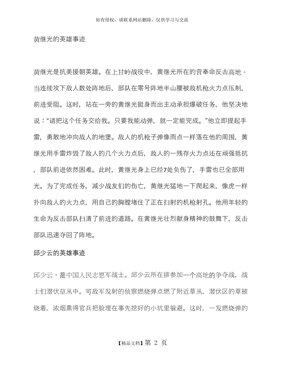 黄继光的英雄事迹.doc_第2页