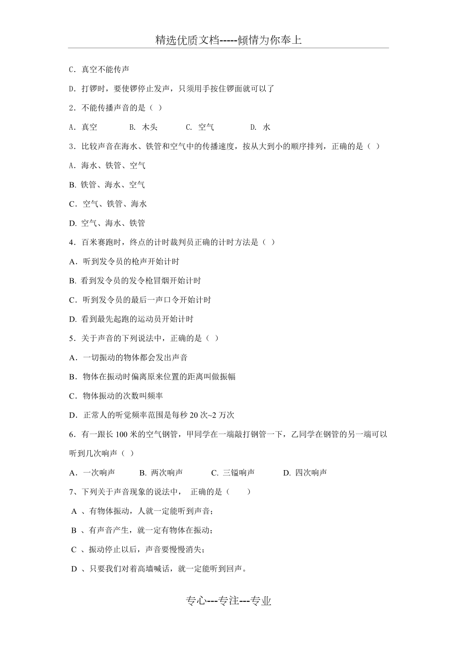 初二物理声现象同步练习题(共15页).doc_第2页