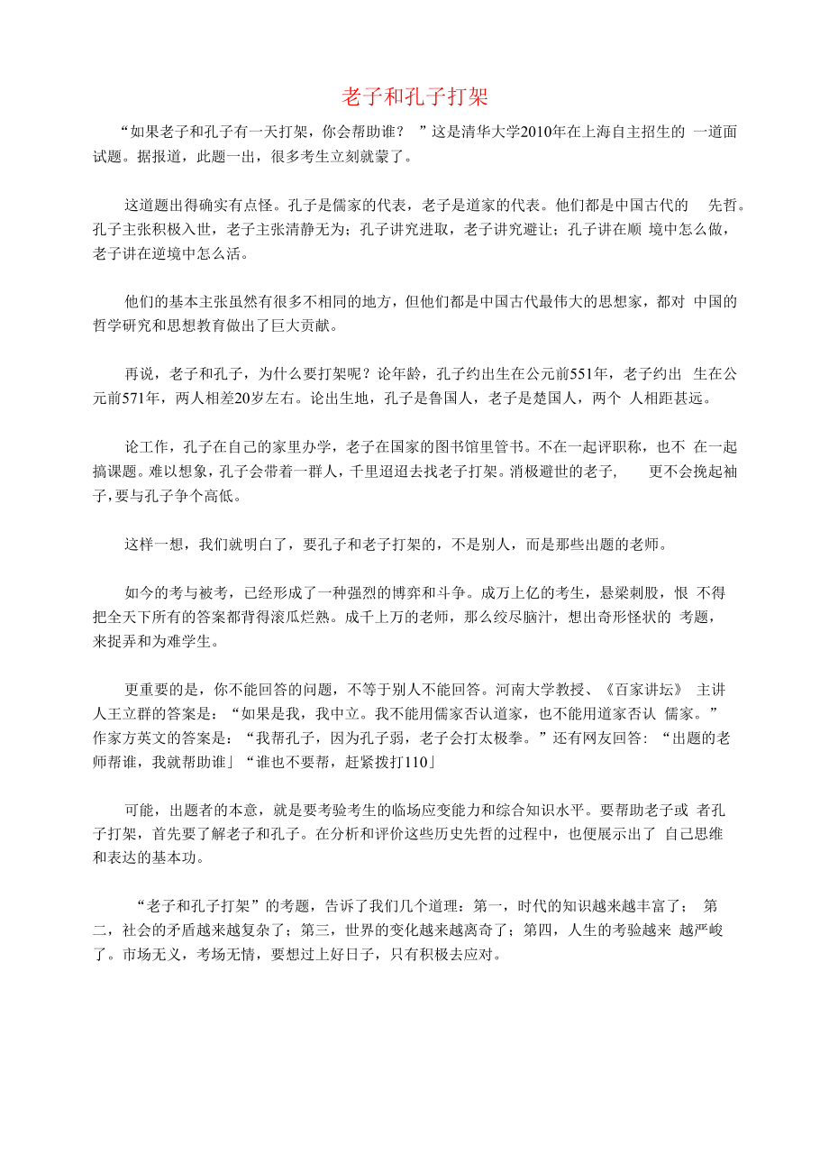 初中语文文摘社会老子和孔子打架.docx_第1页