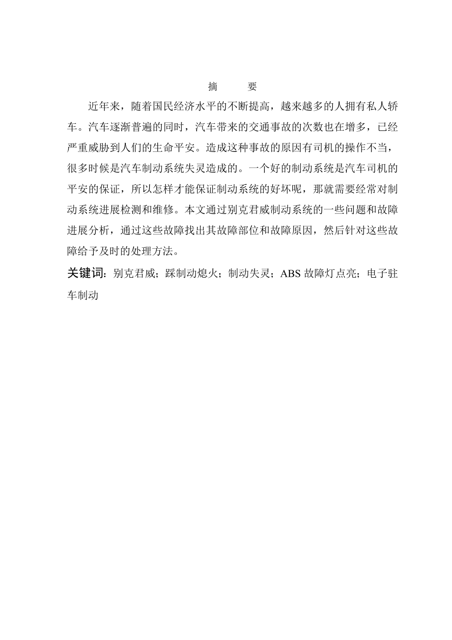 别克君越汽车故障检测与维修.docx_第1页