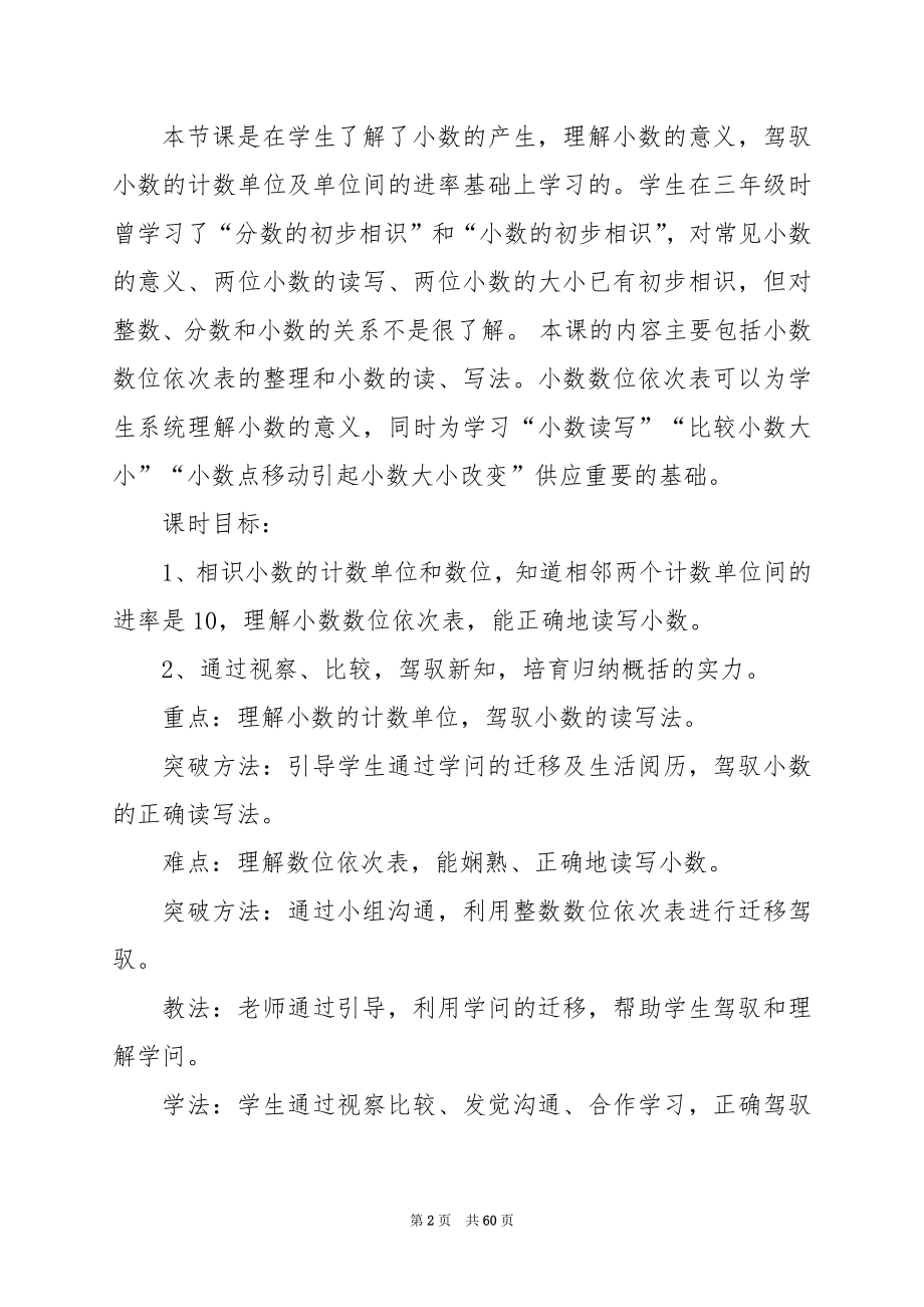 人教版四下数学第四单元《小数的读法和写法》教案（二）.docx_第2页