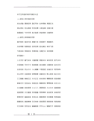 五年级好词好句摘抄大全(4页).doc