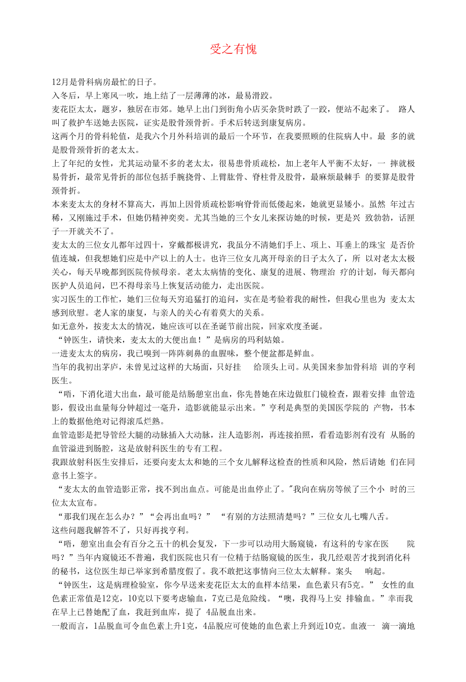 初中语文文摘社会受之有愧.docx_第1页