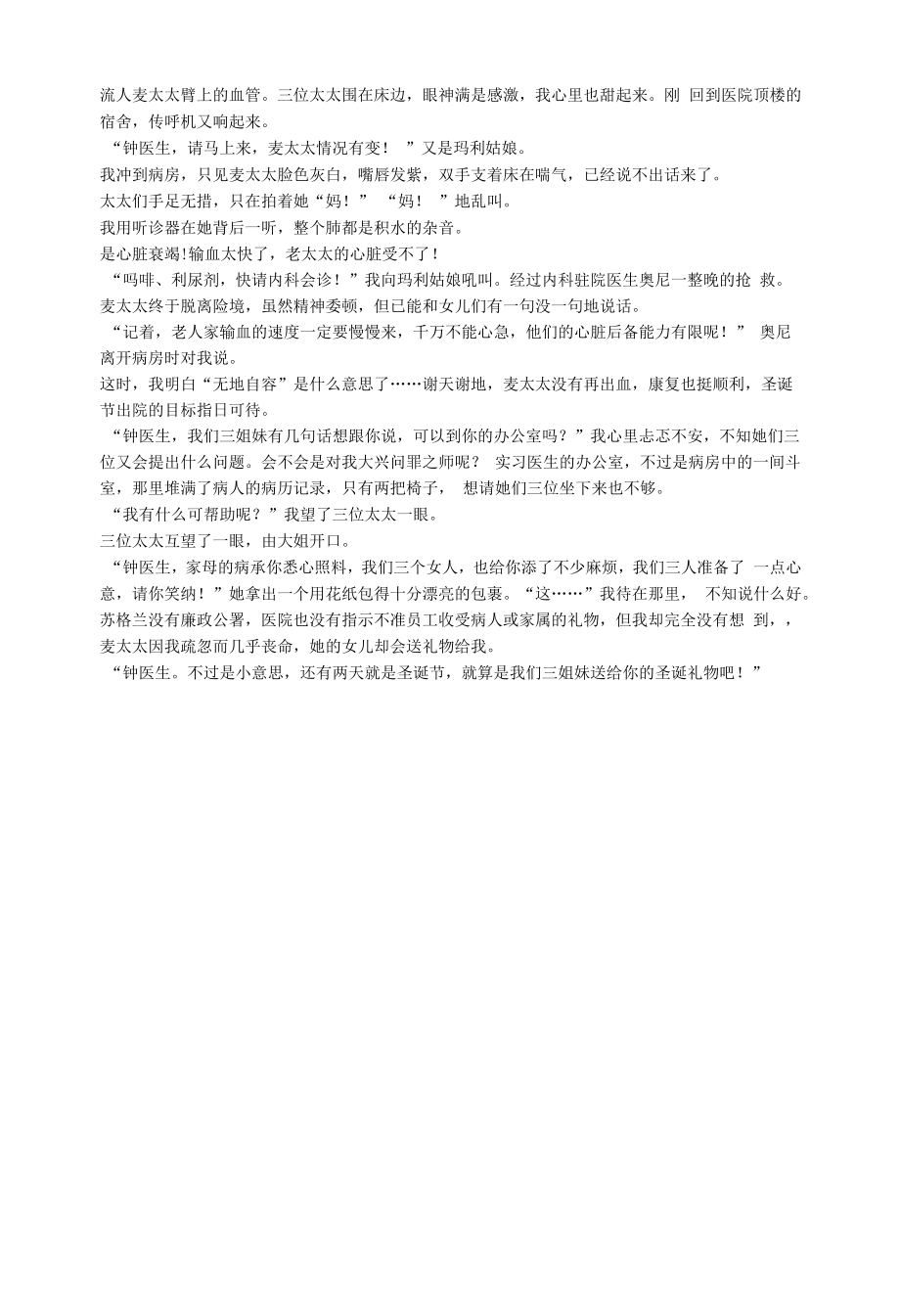 初中语文文摘社会受之有愧.docx_第2页