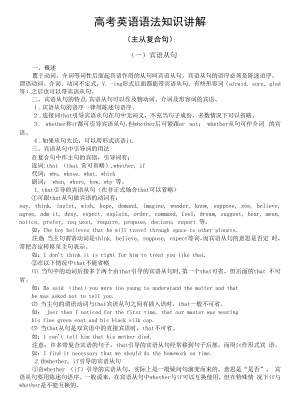 高中英语高考复习语法知识讲解（主从复合句).docx