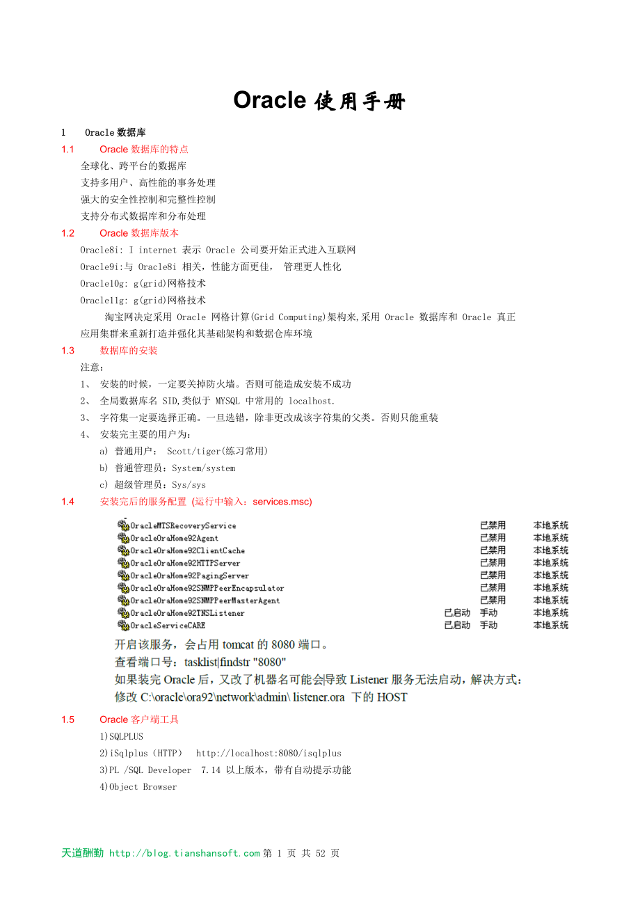 最新Oracle入门使用手册.doc_第1页