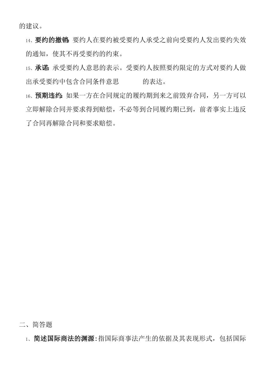 国际商法复习期末试卷.docx_第2页